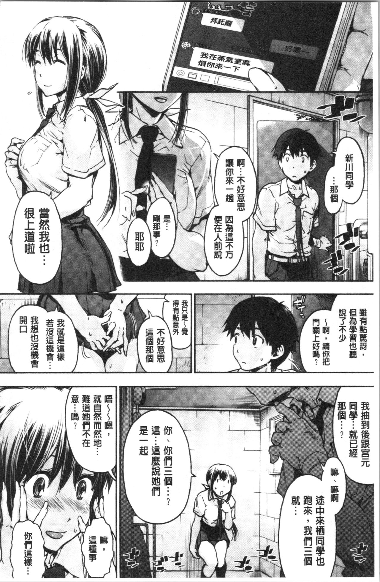 Harem Spiral | 後宮般的淫慾螺旋 - Page 46
