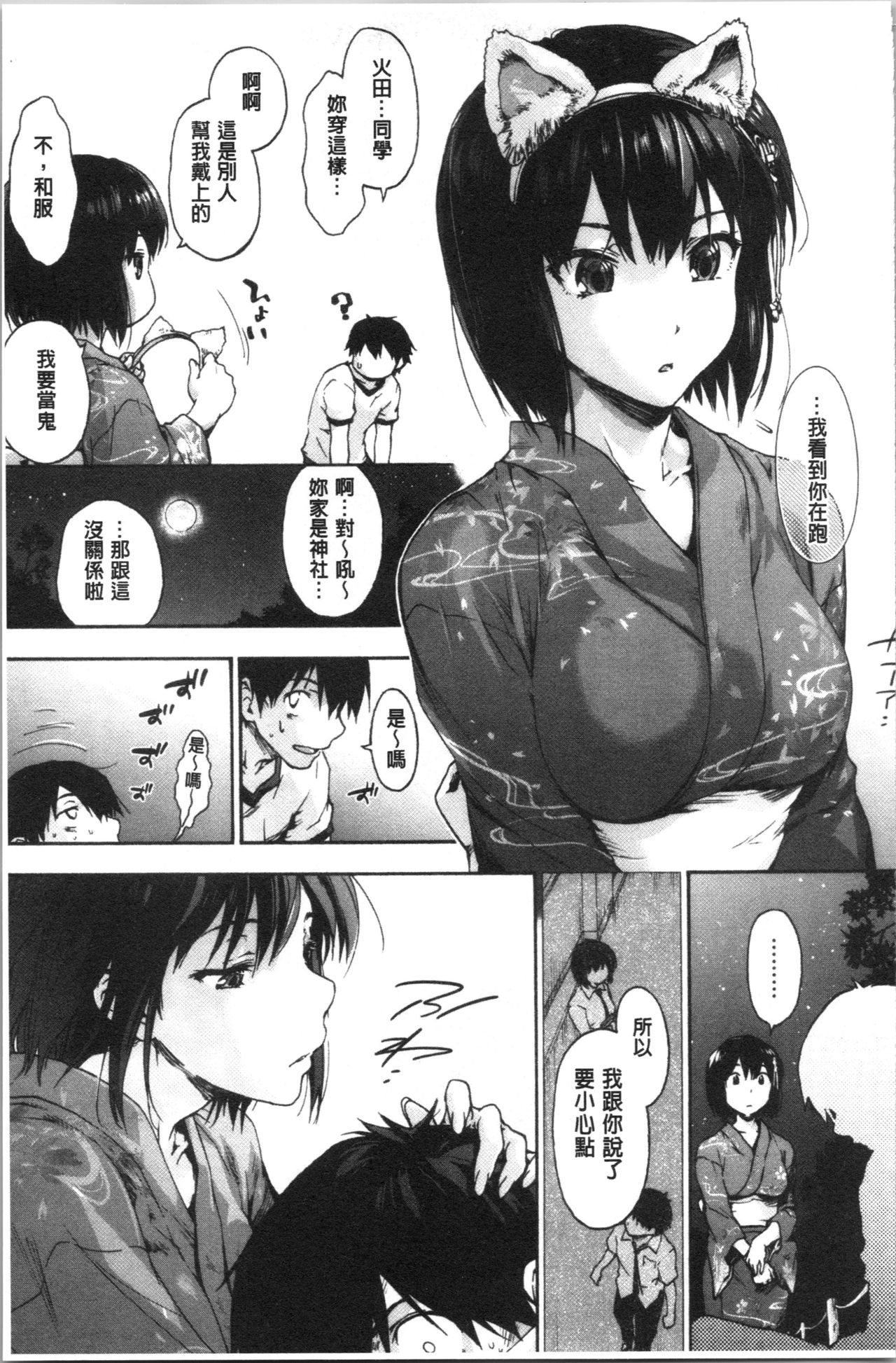 Harem Spiral | 後宮般的淫慾螺旋 - Page 85