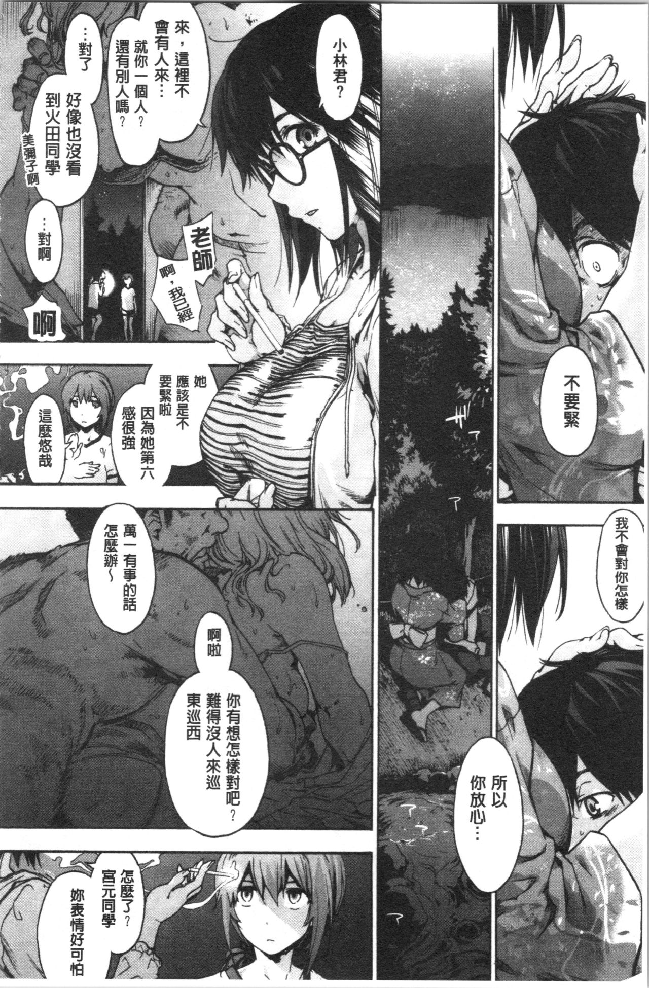 Harem Spiral | 後宮般的淫慾螺旋 - Page 86