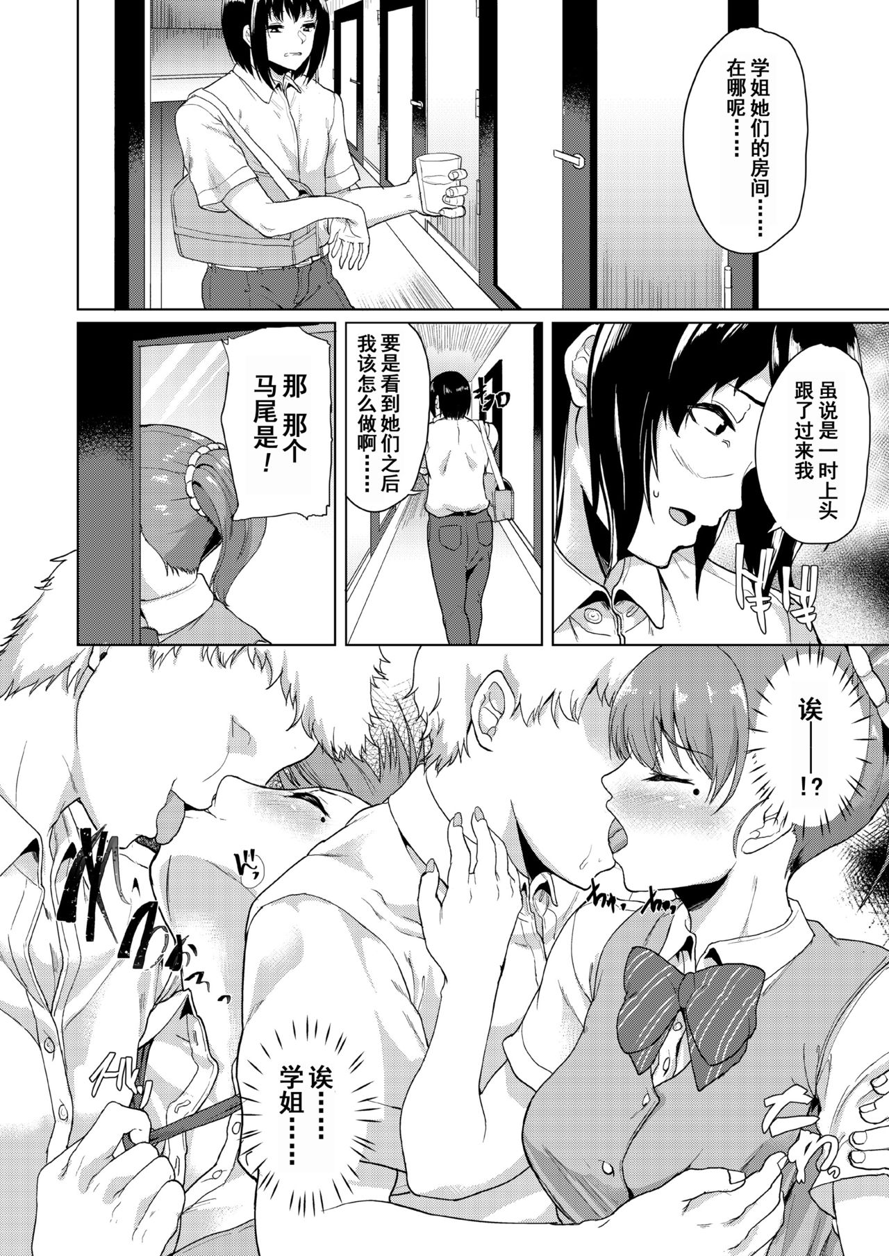 Akogare ni Oborete - Page 45