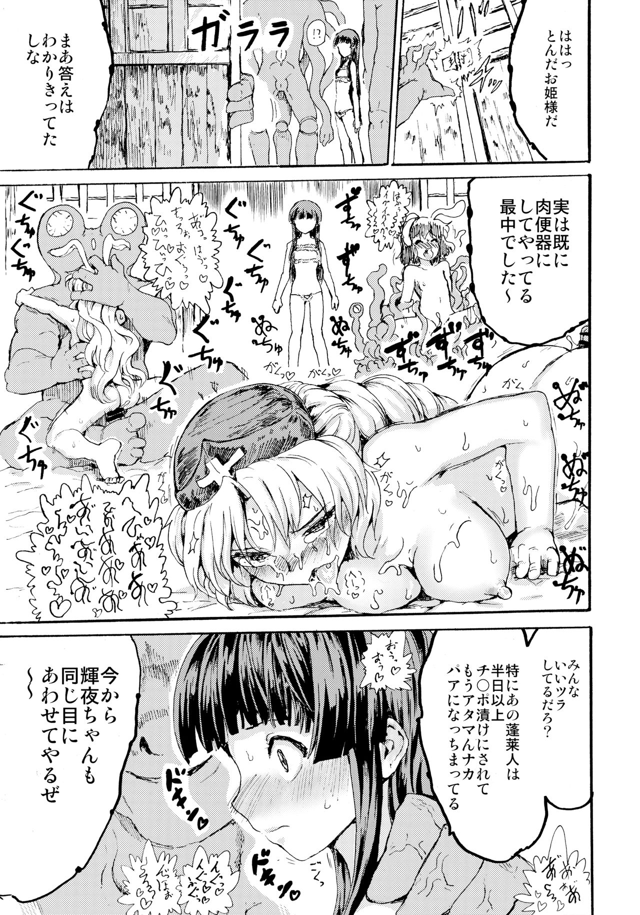 LUNATIC PRINCESS - Page 18