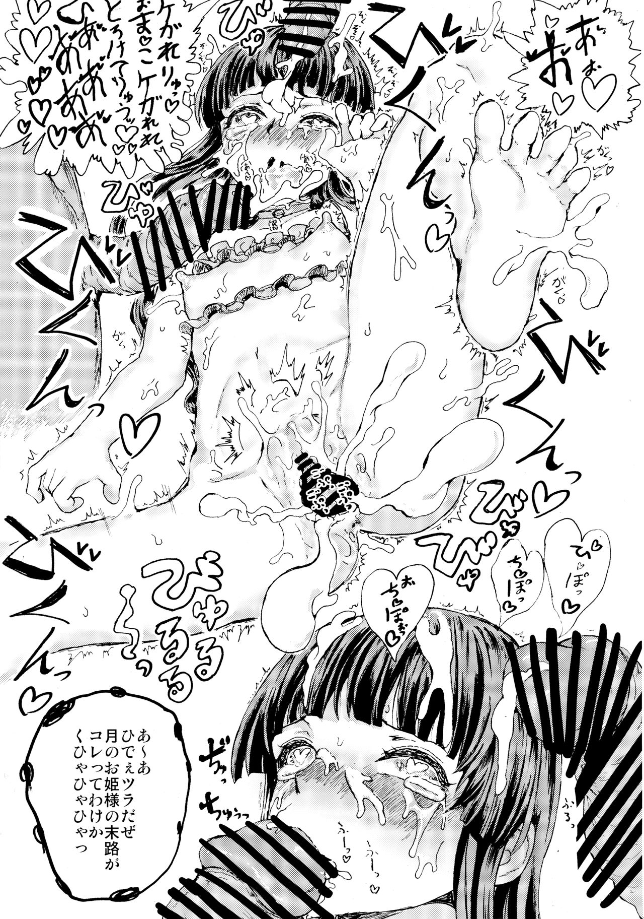 LUNATIC PRINCESS - Page 22