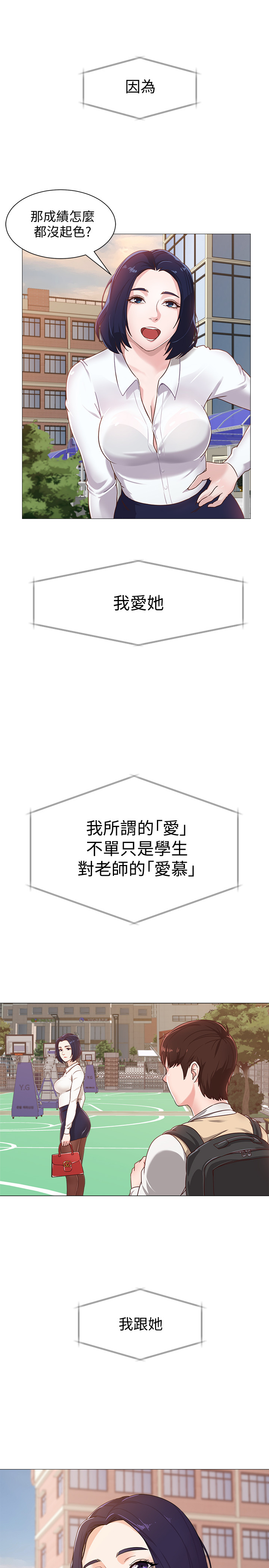堕落教师 EP.1(正體中文)高畫質版本 - Page 29