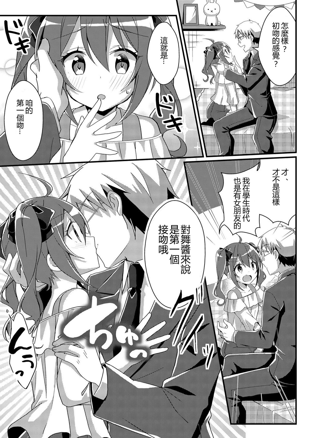 Toshiue e no Doukei - Page 11