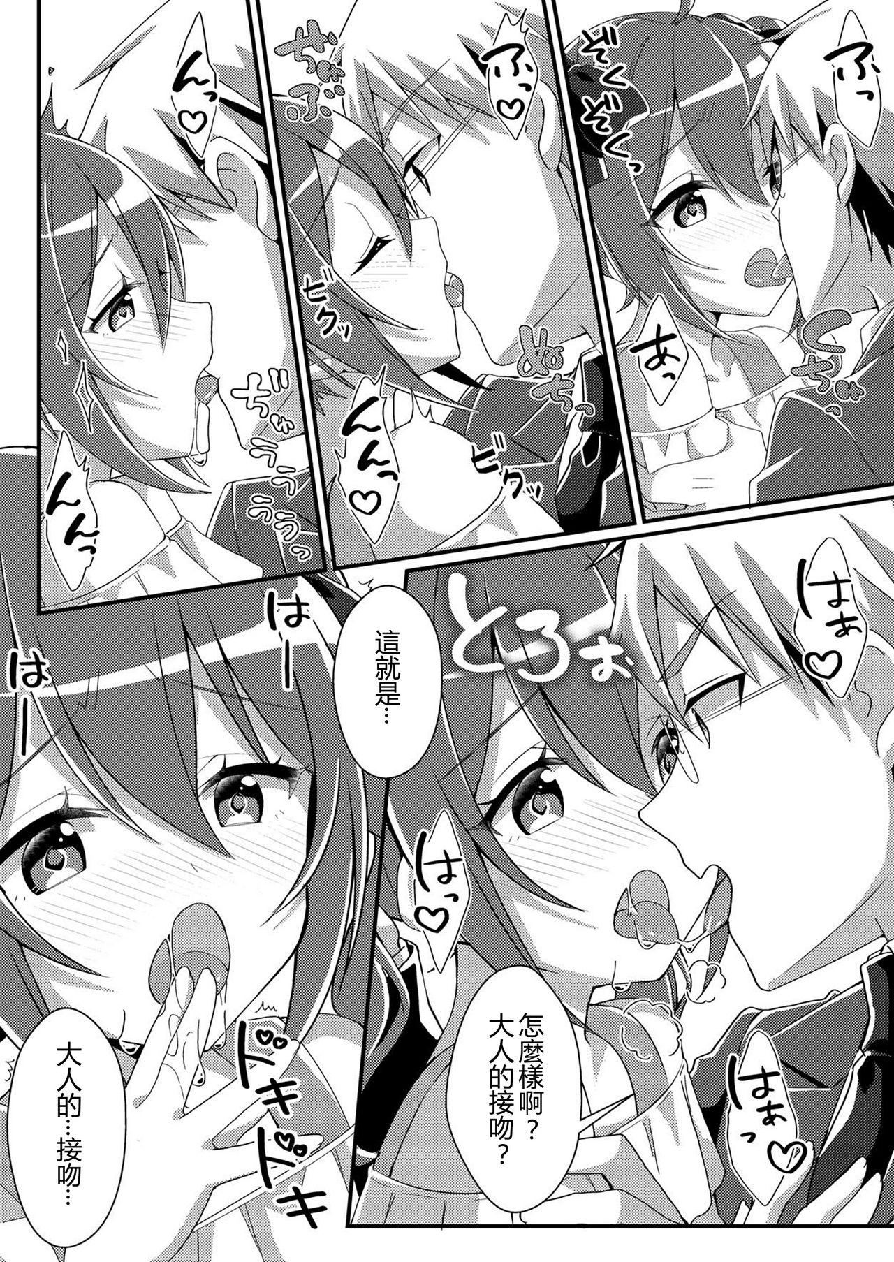 Toshiue e no Doukei - Page 12