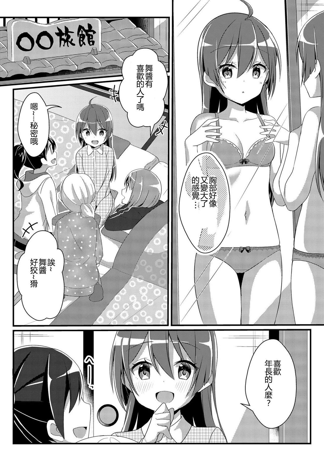 Toshiue e no Doukei - Page 32