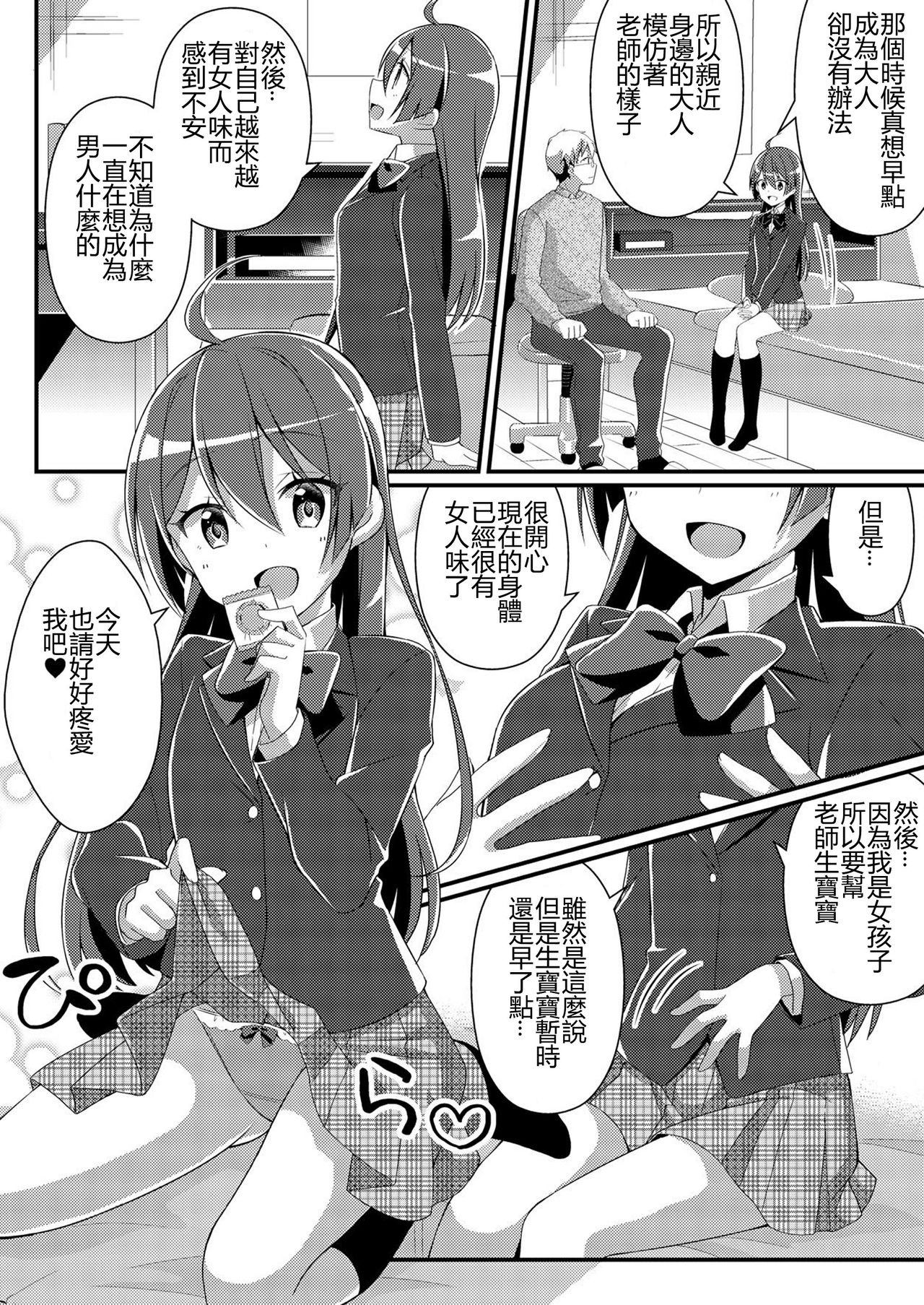 Toshiue e no Doukei - Page 34