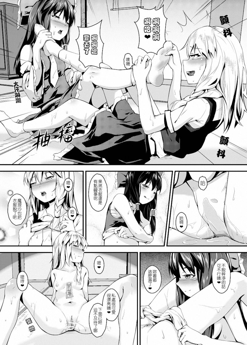 與魔理沙的甘甜夏日 - Page 10