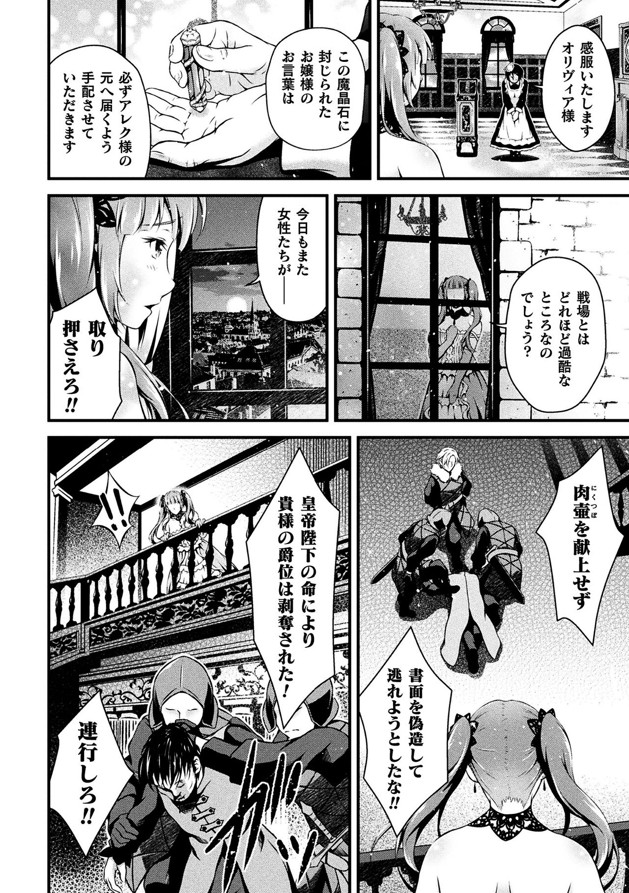 Seijo Injoku - Page 158
