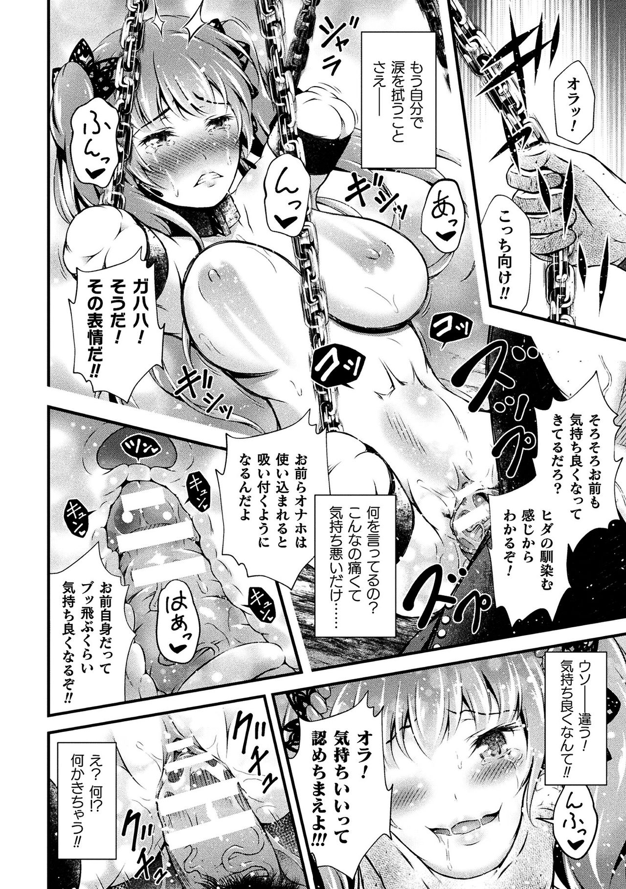 Seijo Injoku - Page 164