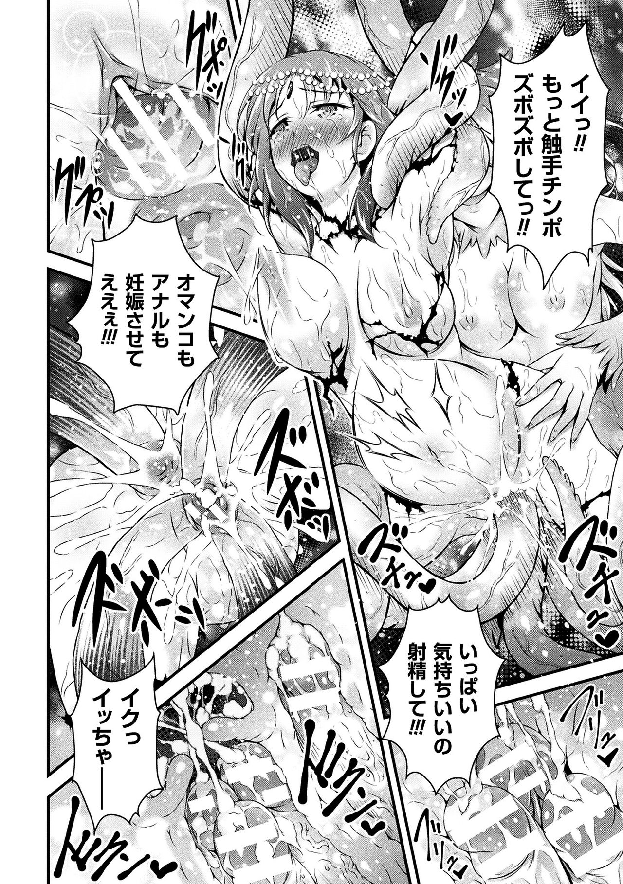 Seijo Injoku - Page 20