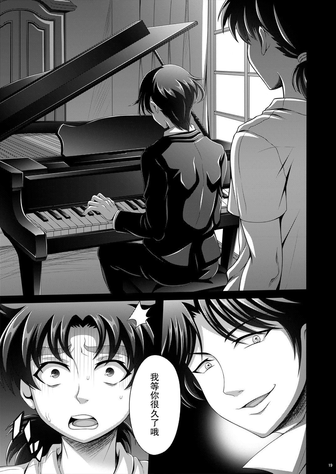 Manatsu no Heikousen - Page 18