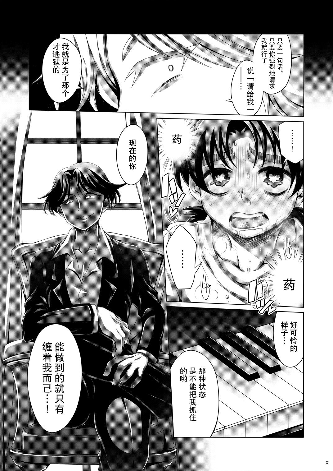 Manatsu no Heikousen - Page 20