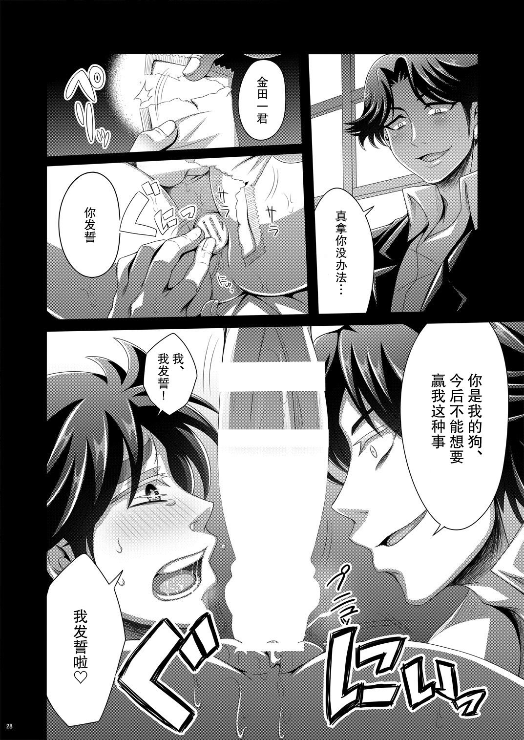 Manatsu no Heikousen - Page 27