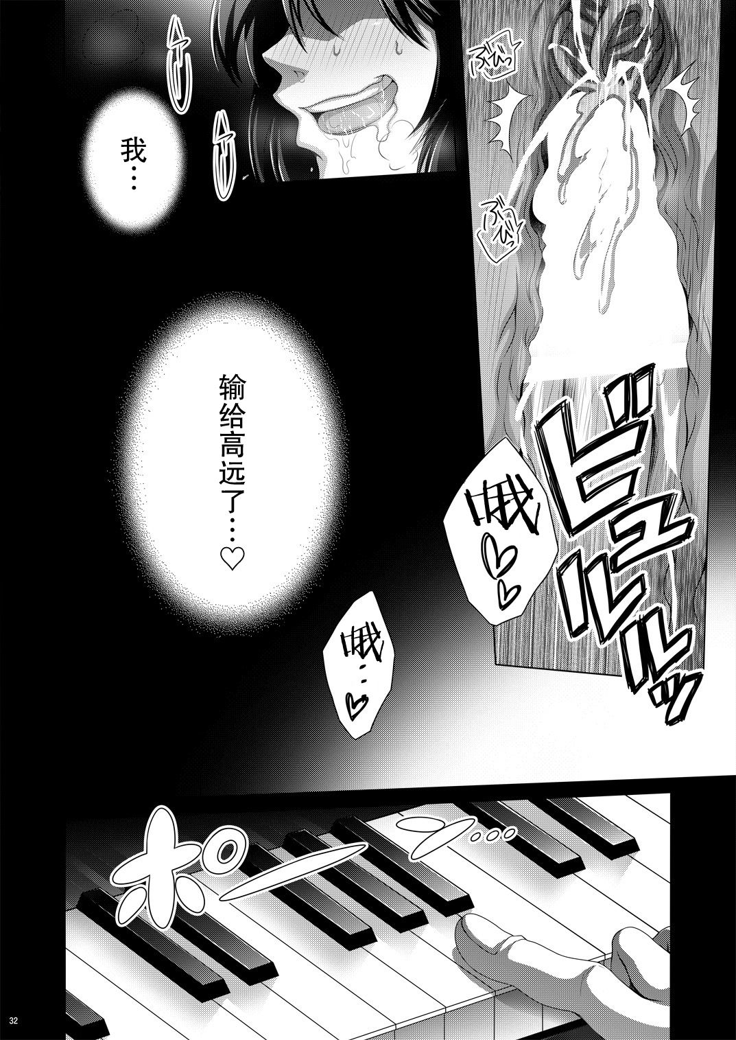 Manatsu no Heikousen - Page 31