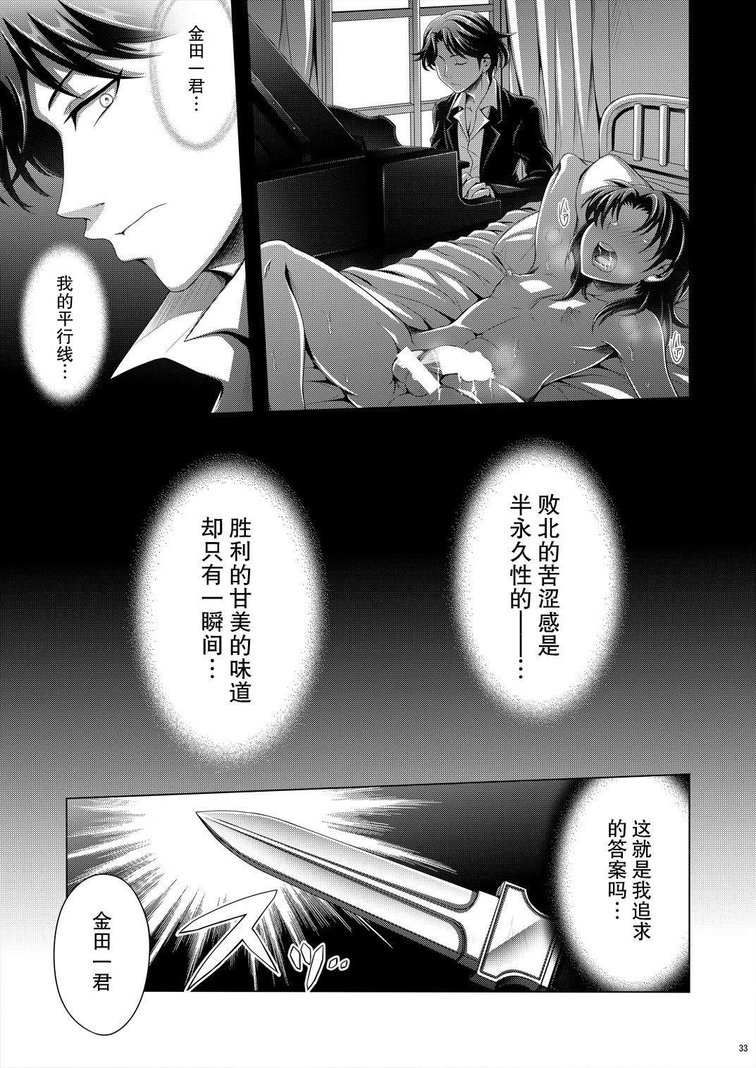 Manatsu no Heikousen - Page 32