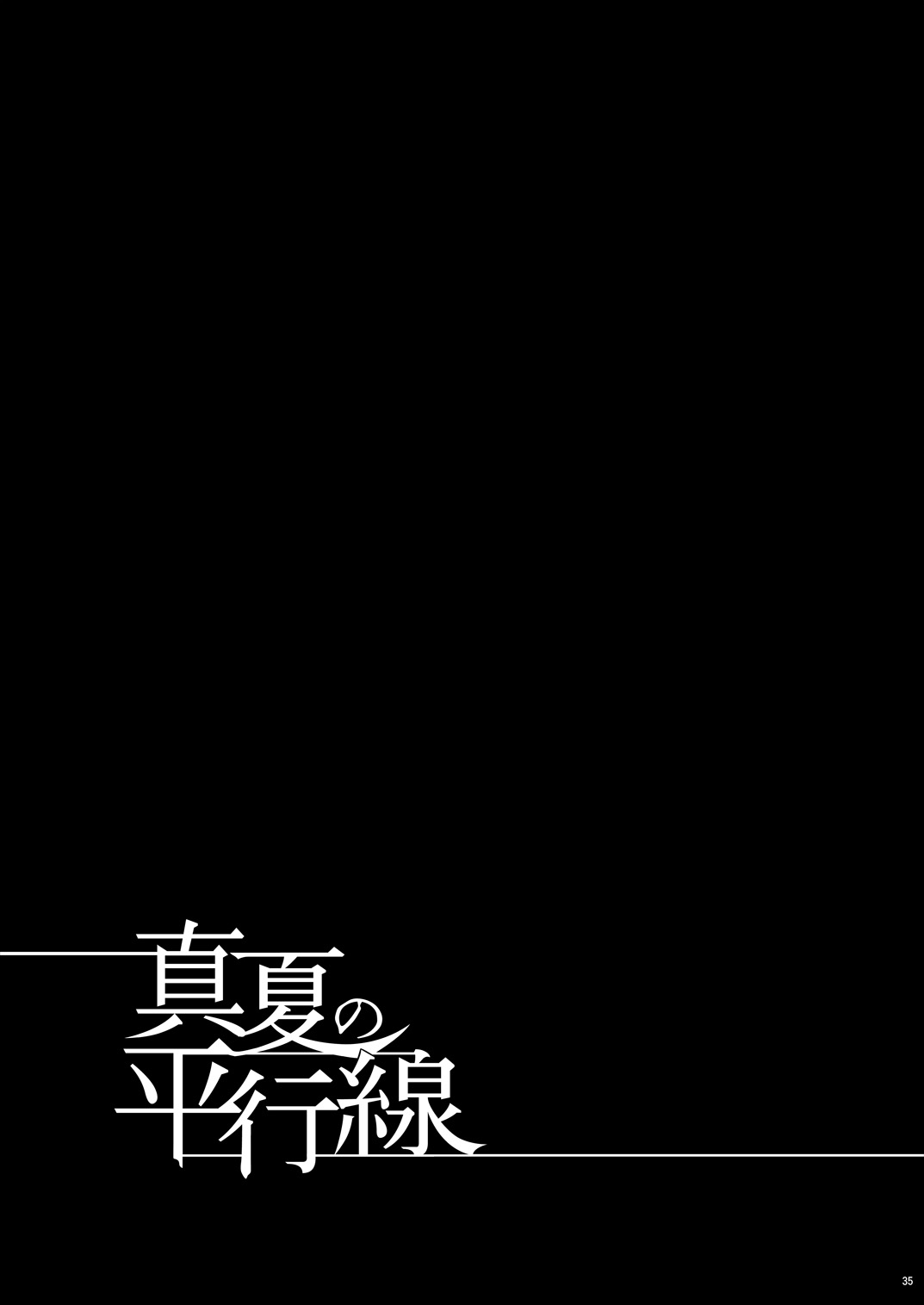Manatsu no Heikousen - Page 34