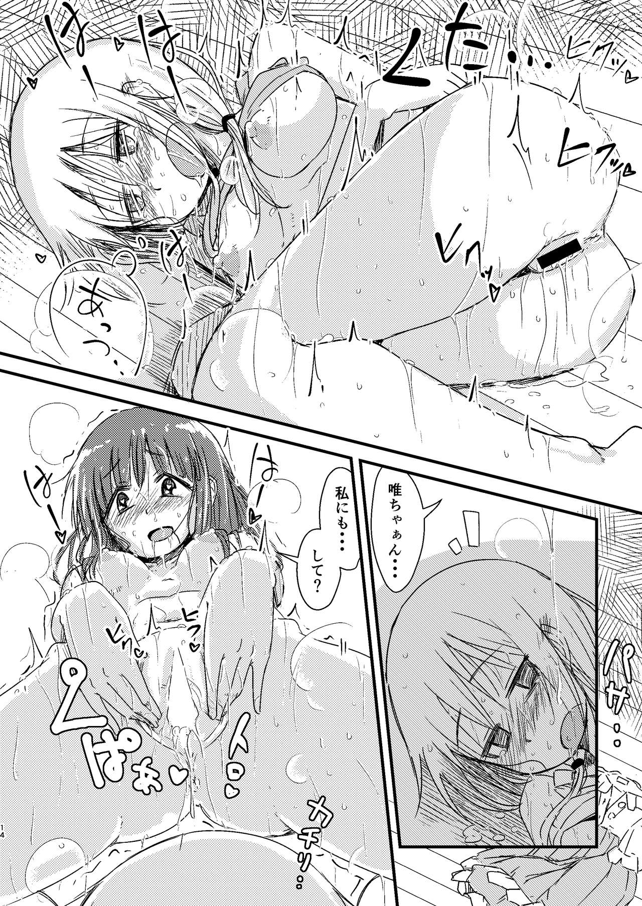 Natsu no Junpyou - Page 13