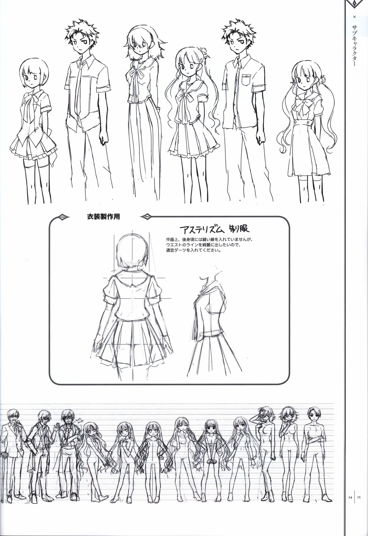 星のゆりかご  アステリズム -Astraythem-予約特典冊子 - Page 24
