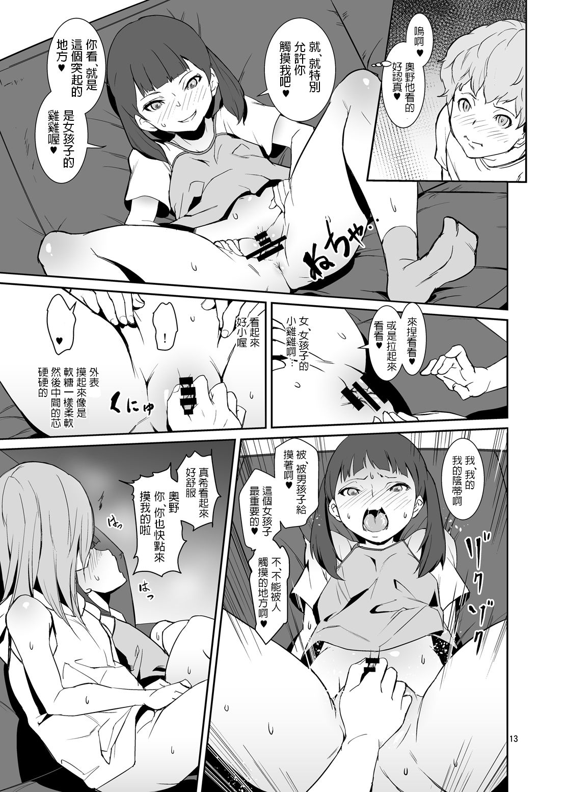 Koui Ari - Page 12