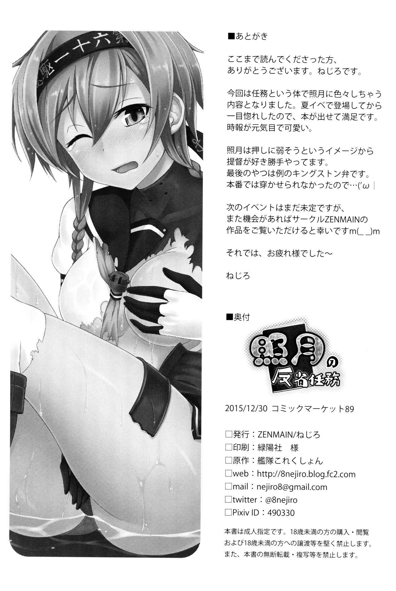 Teruzuki no Hansei Ninmu - Page 20