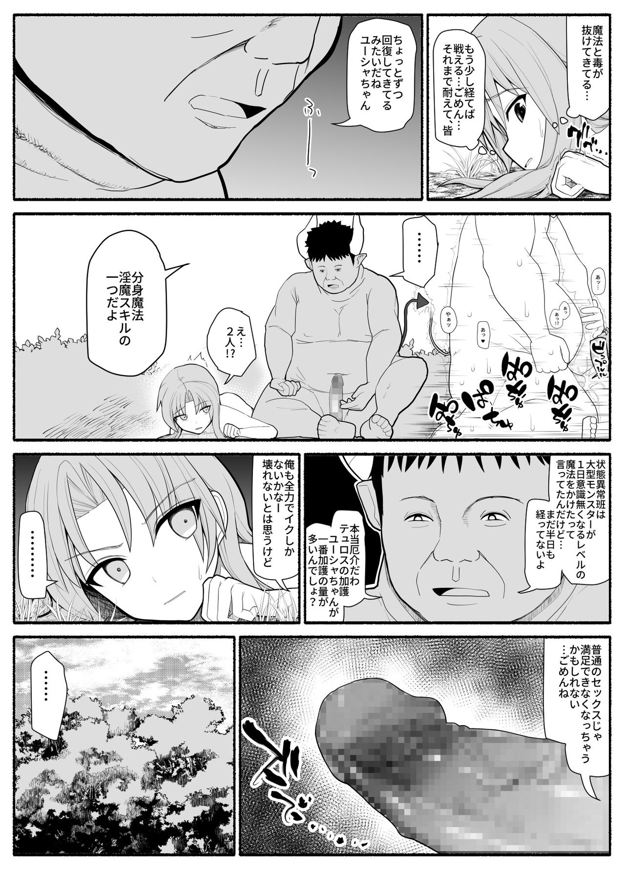 Yuusha Party Haiboku - Page 19