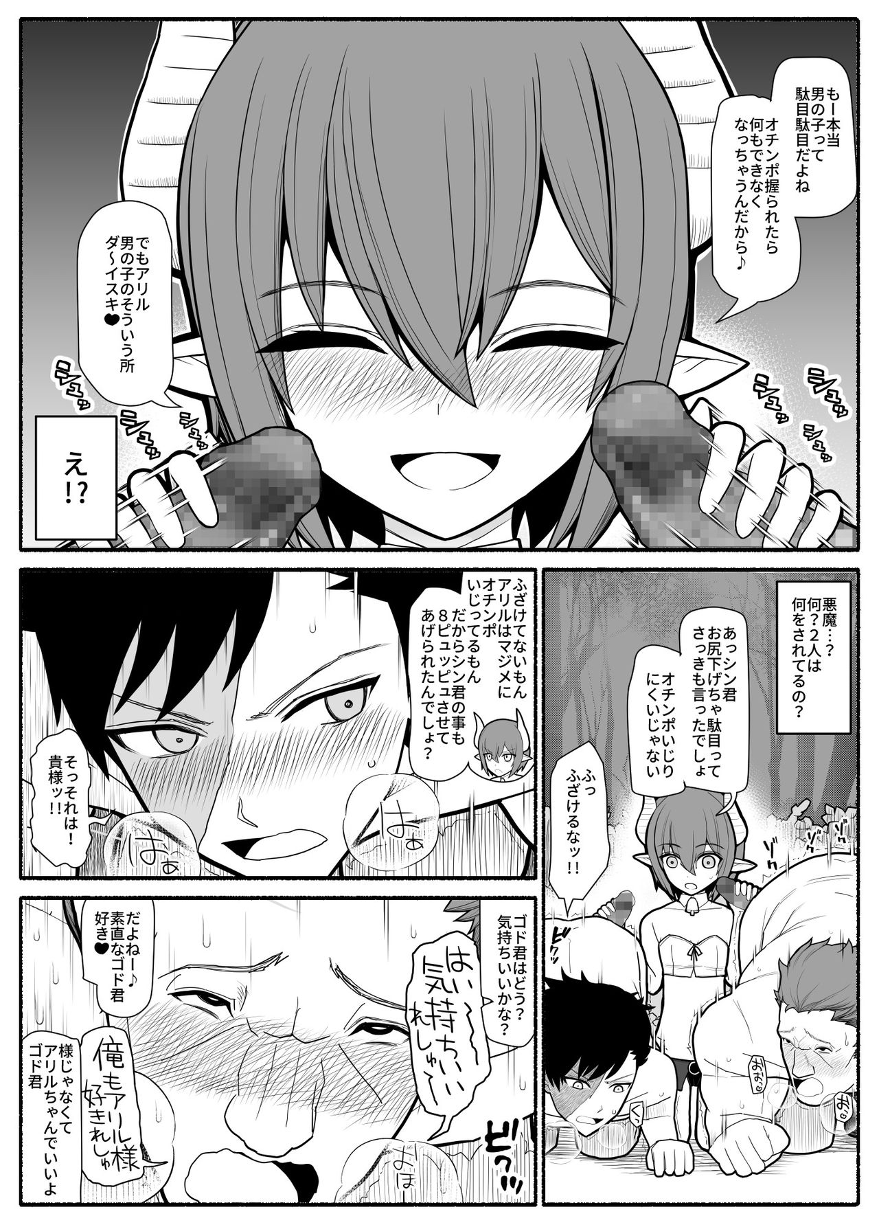 Yuusha Party Haiboku - Page 2