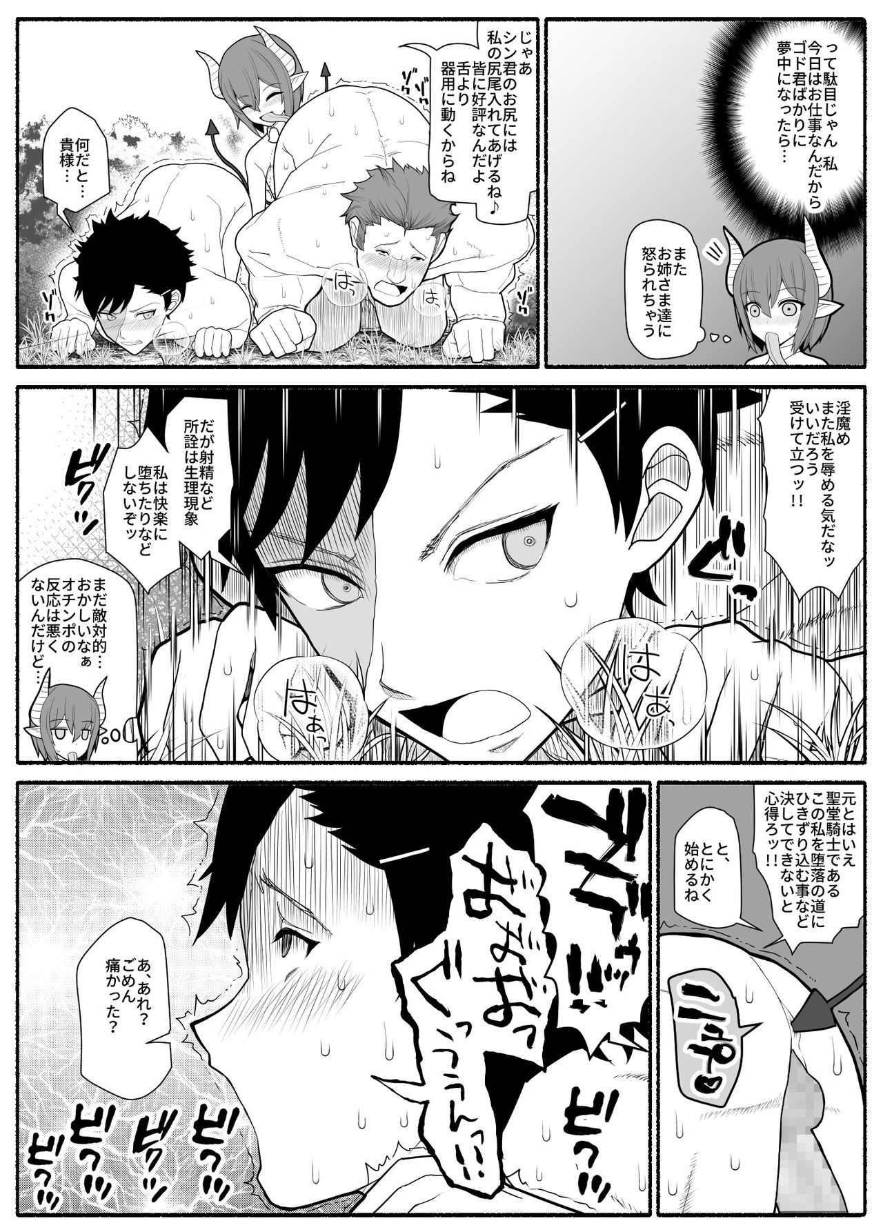 Yuusha Party Haiboku - Page 4