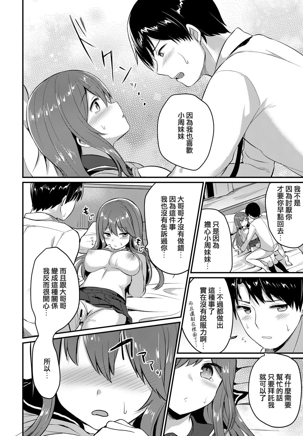 Amayadori - Page 18