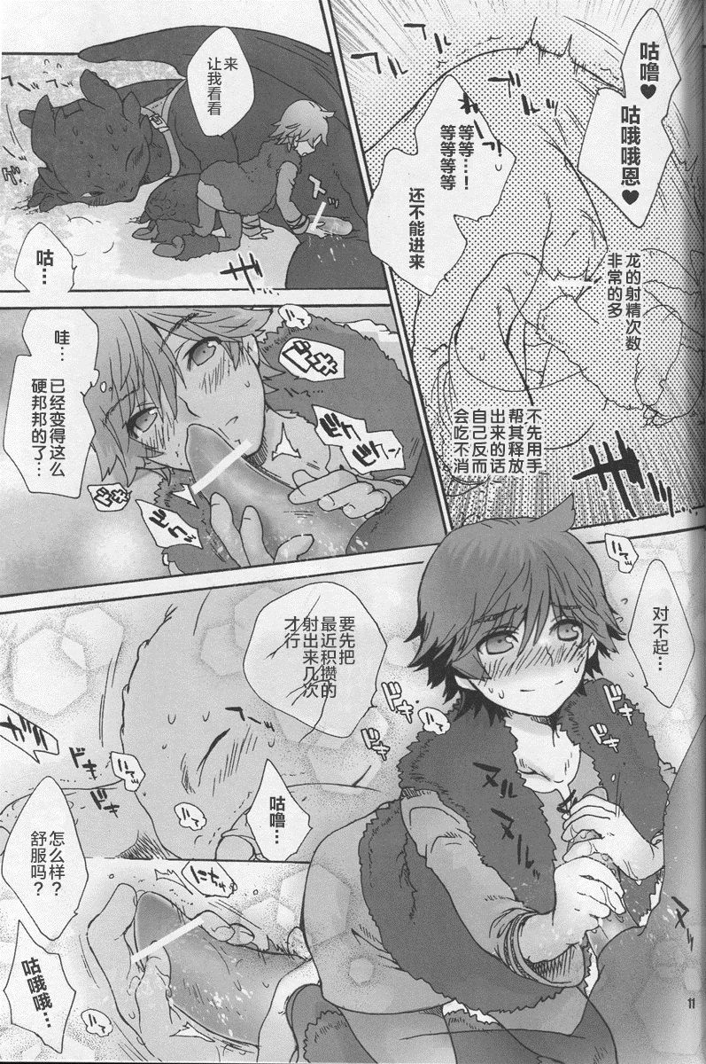 BEST PARTNER3 - Page 12