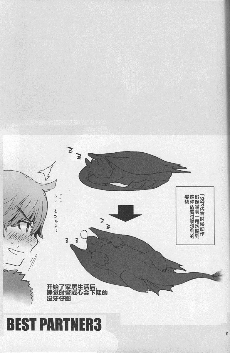BEST PARTNER3 - Page 22
