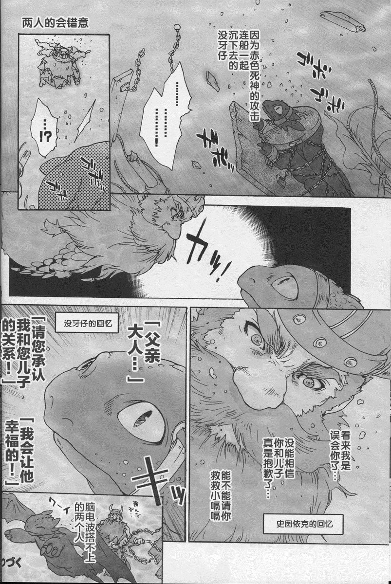 BEST PARTNER3 - Page 23