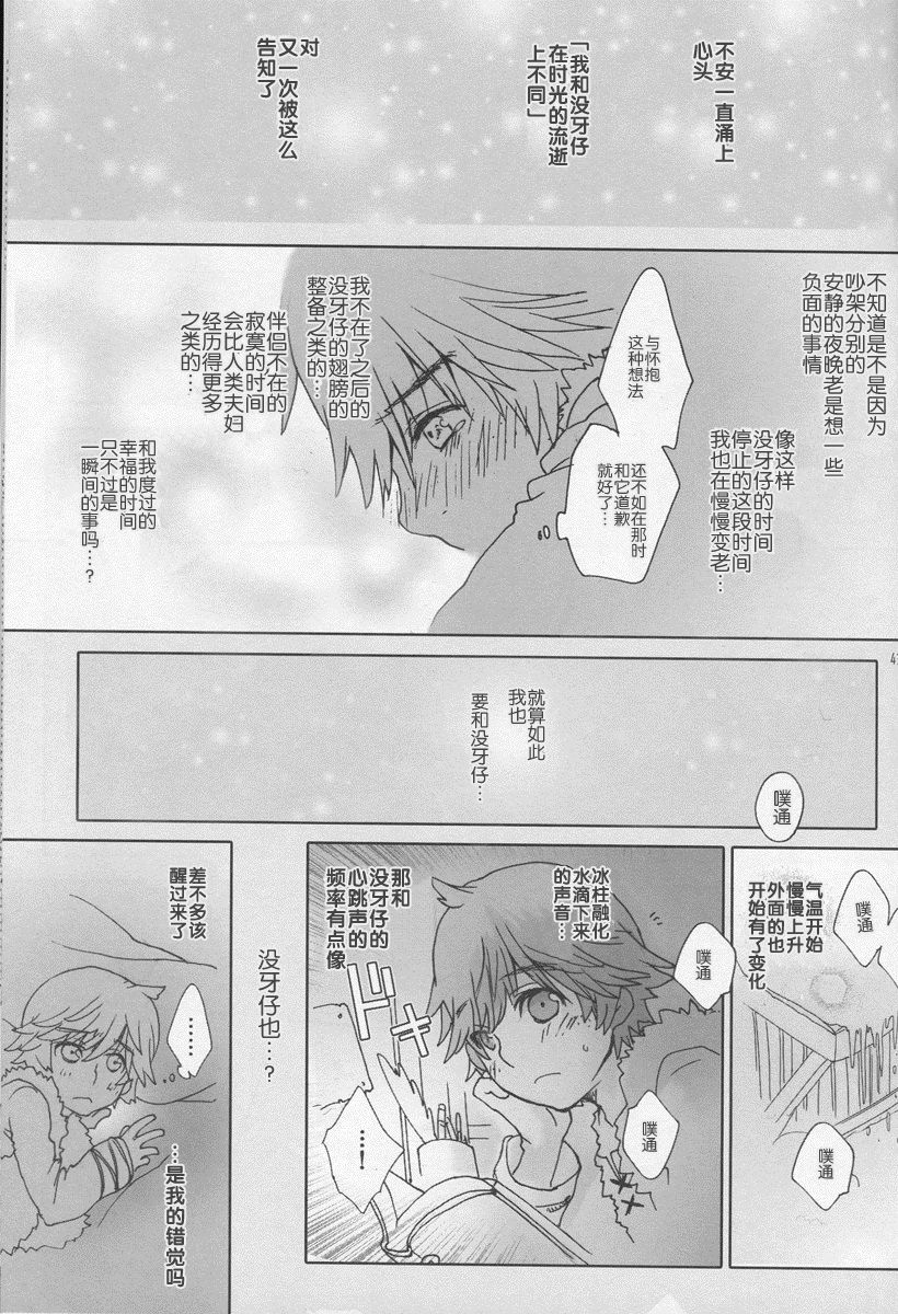 BEST PARTNER3 - Page 44