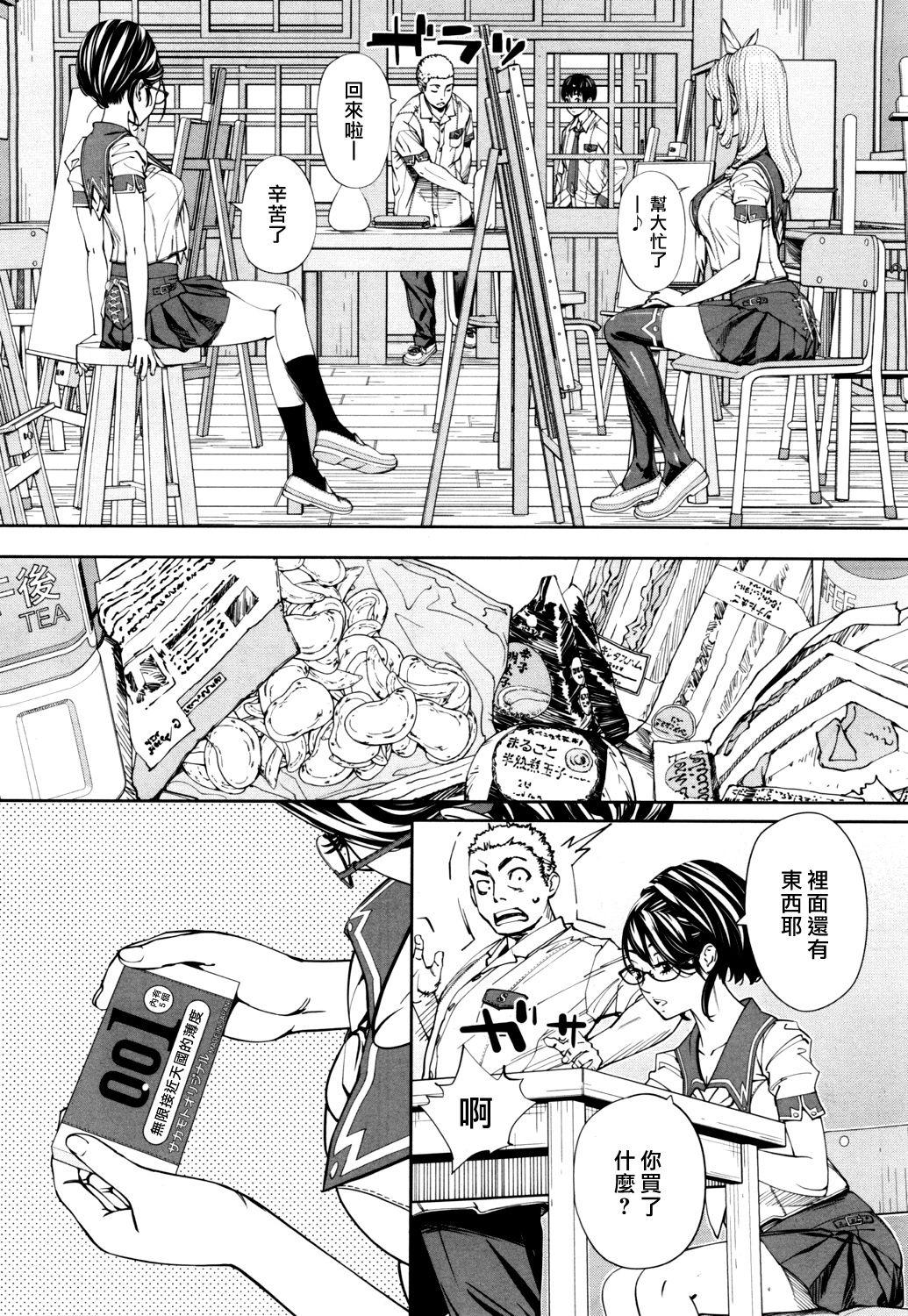 Chitose Ch. 1 - Page 26