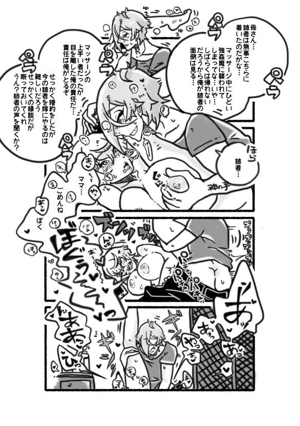 膝髭♀女体化 - Page 10