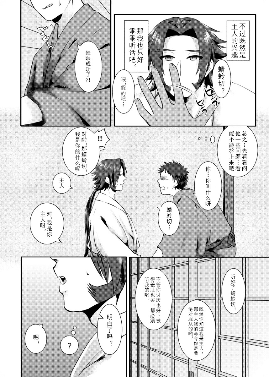 Saimin Gokko - Page 3