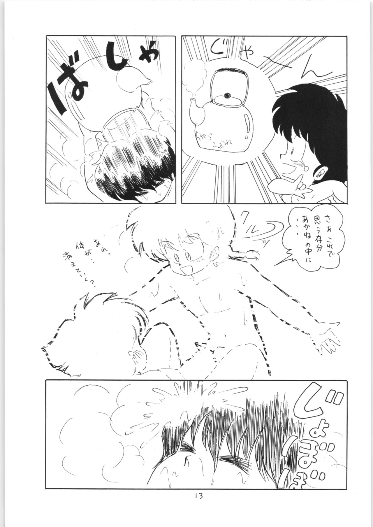 Ranma no Manma 3 v2 - Page 12