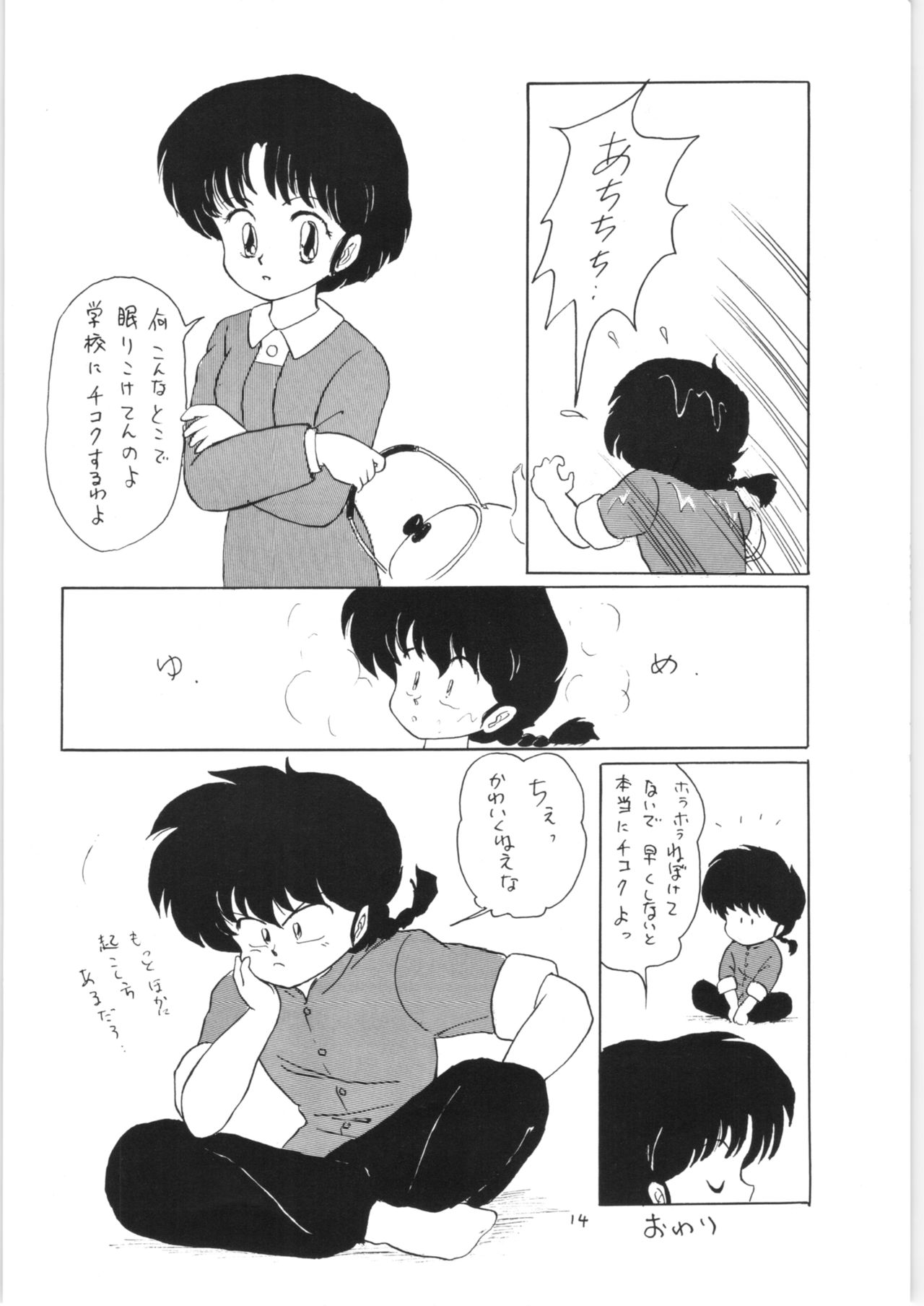 Ranma no Manma 3 v2 - Page 13