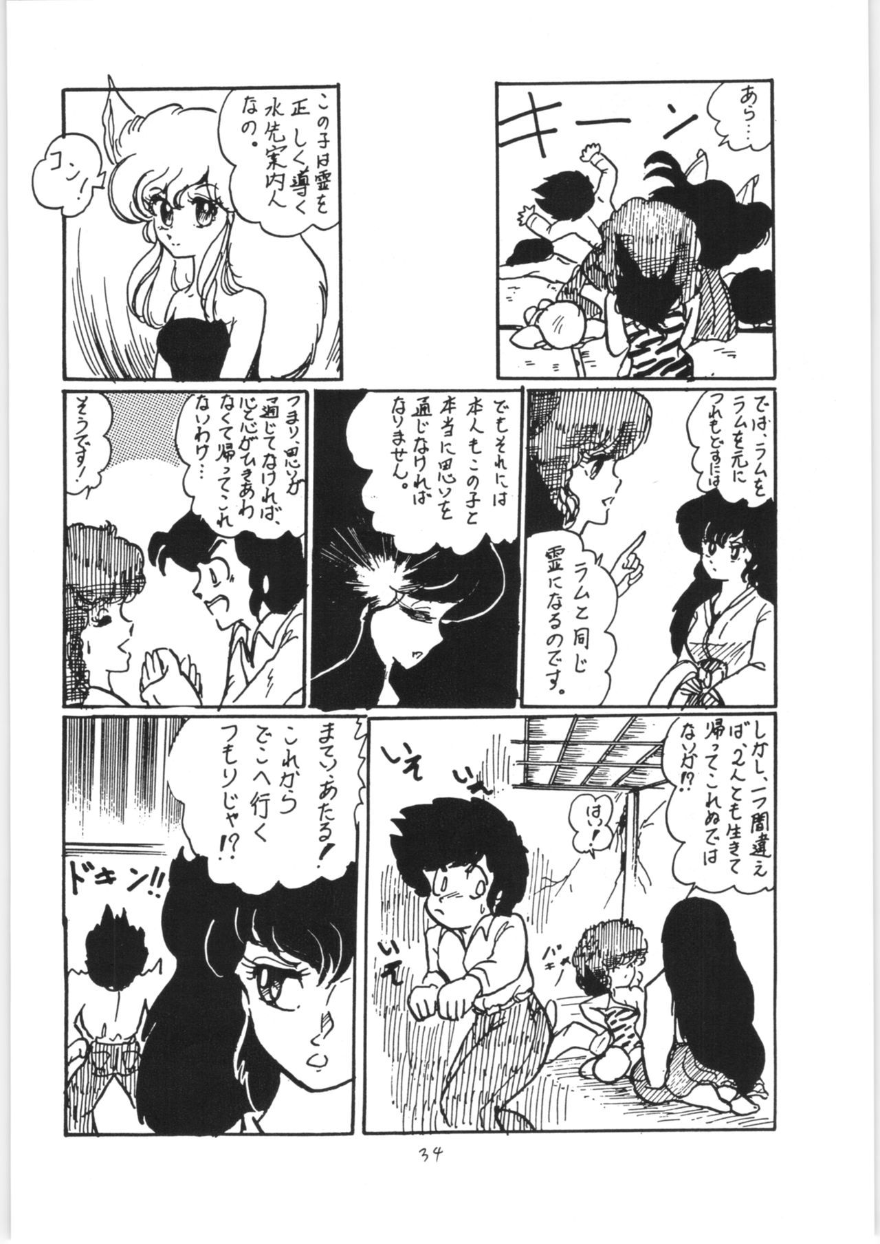 Ranma no Manma 3 v2 - Page 33