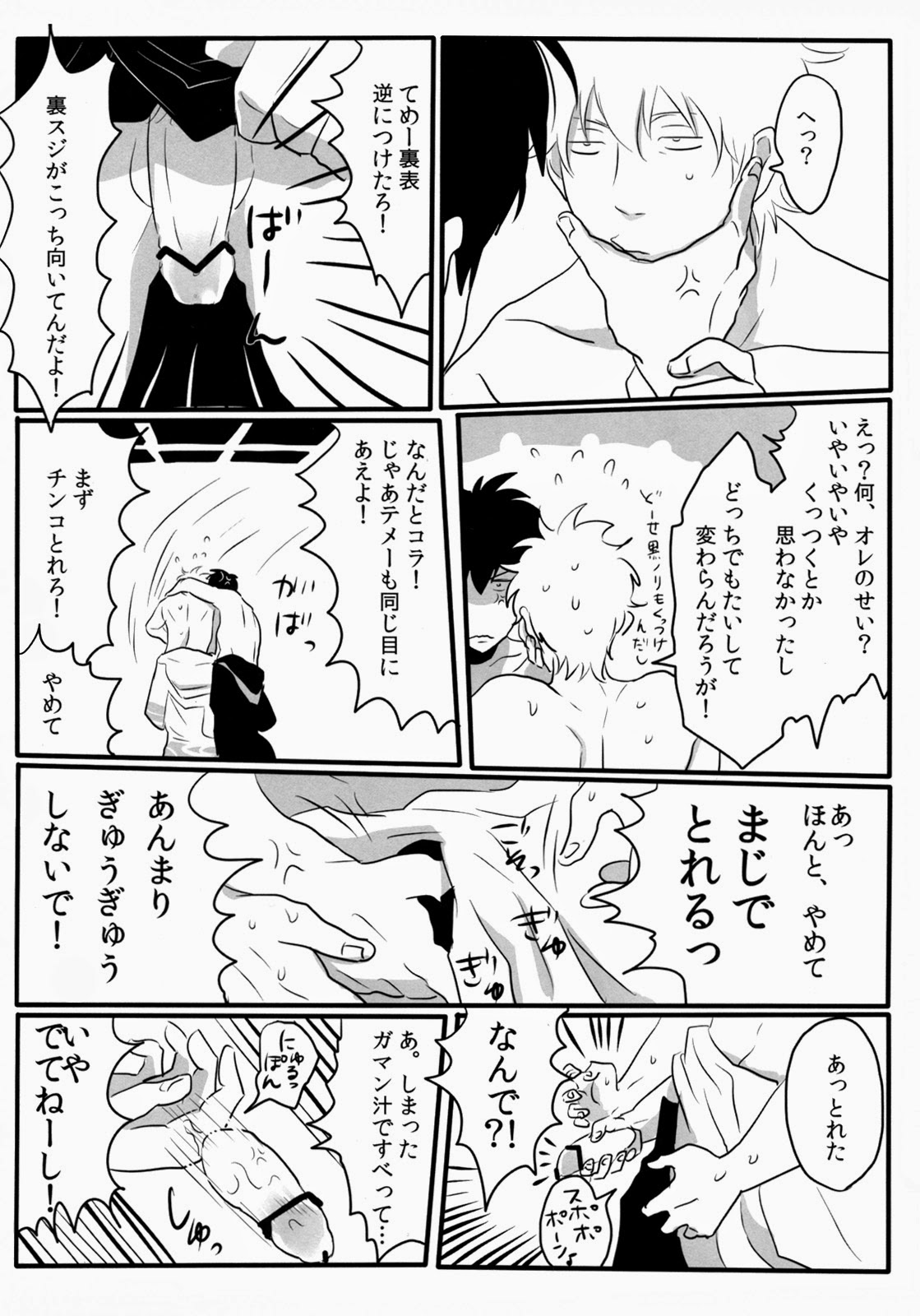 Otoshimon - Page 41