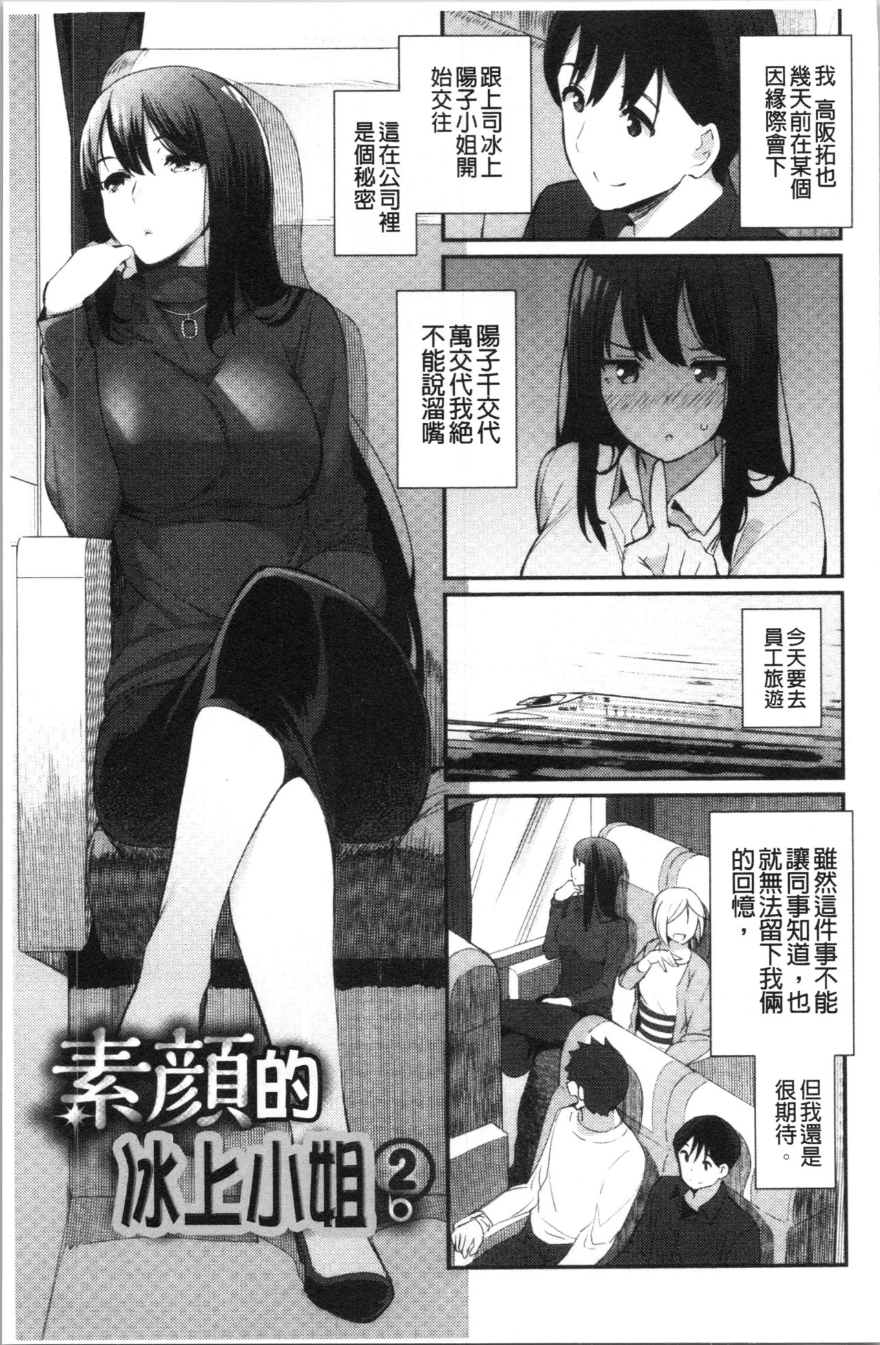Sugao Sex - Page 37