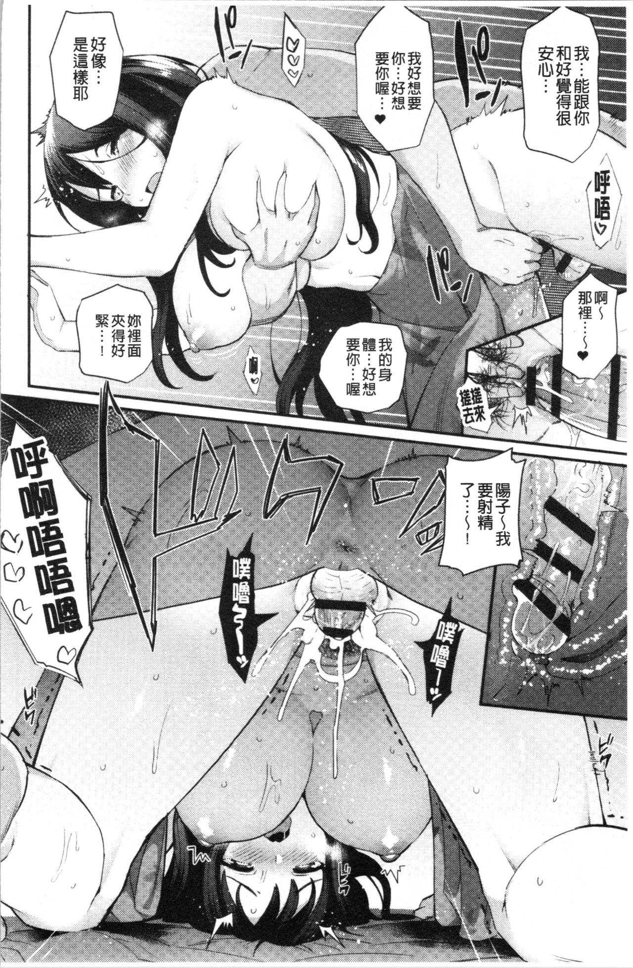 Sugao Sex - Page 54