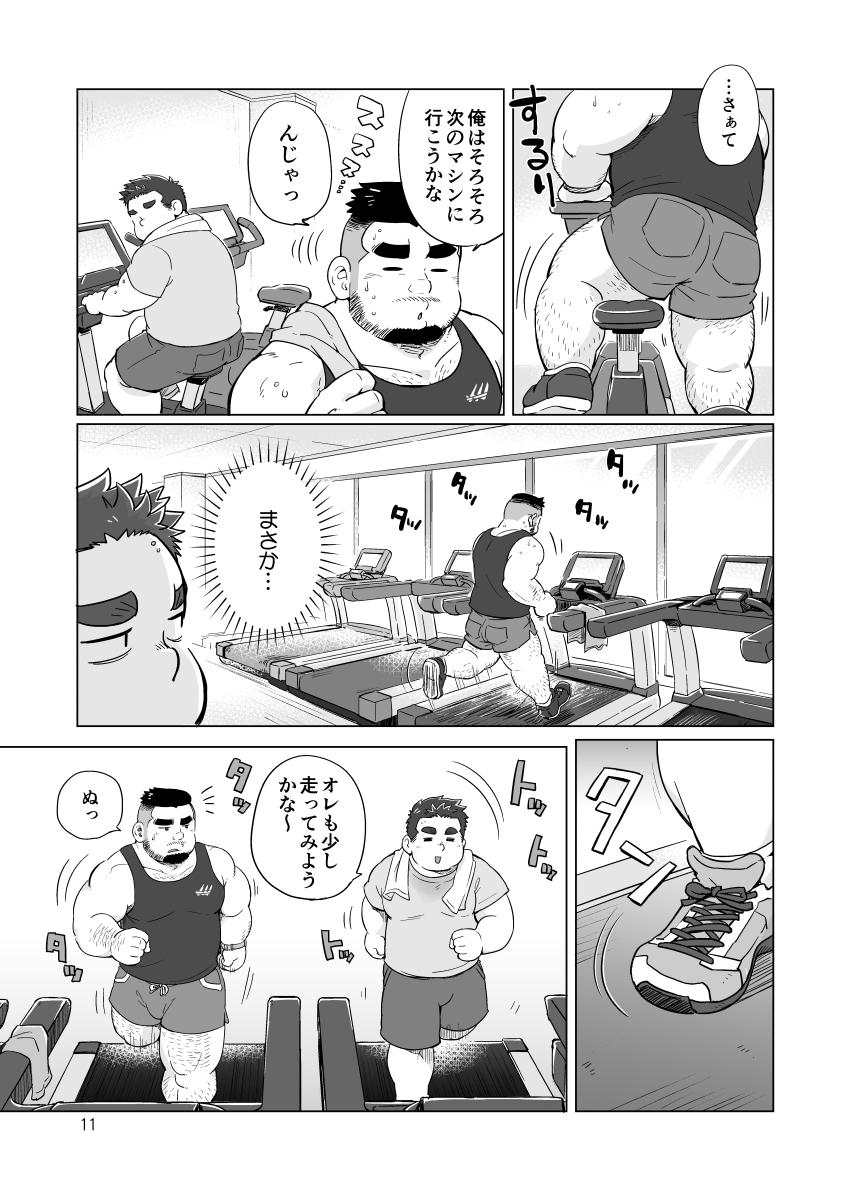 Nukegake! Dieters - Page 12