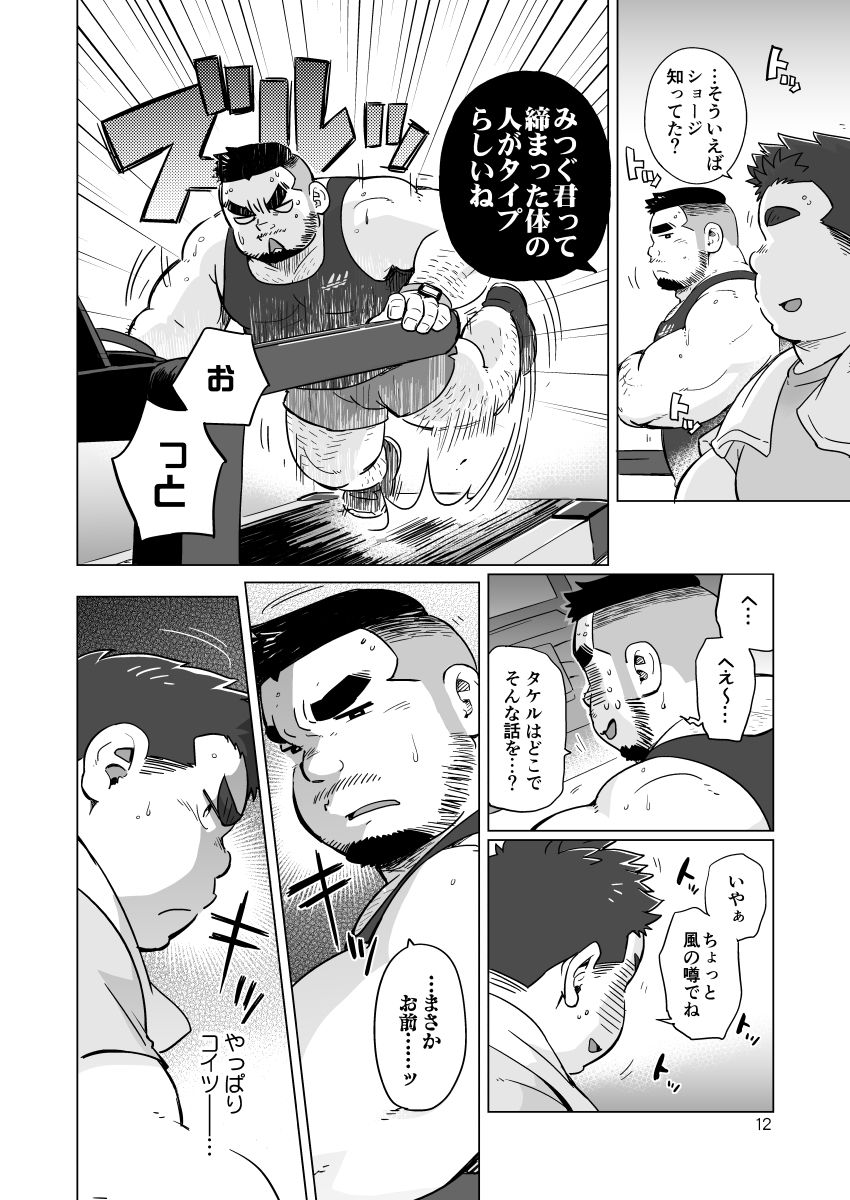 Nukegake! Dieters - Page 13