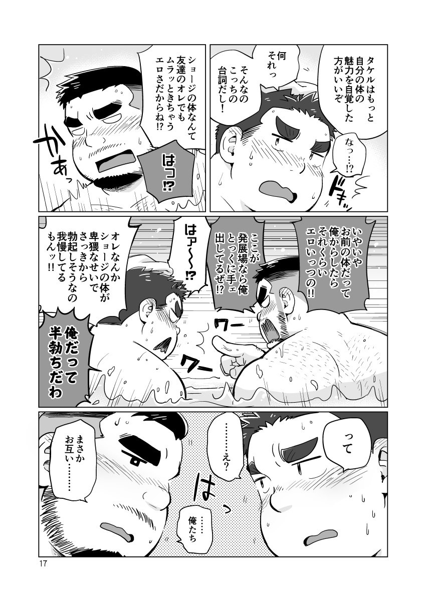 Nukegake! Dieters - Page 18