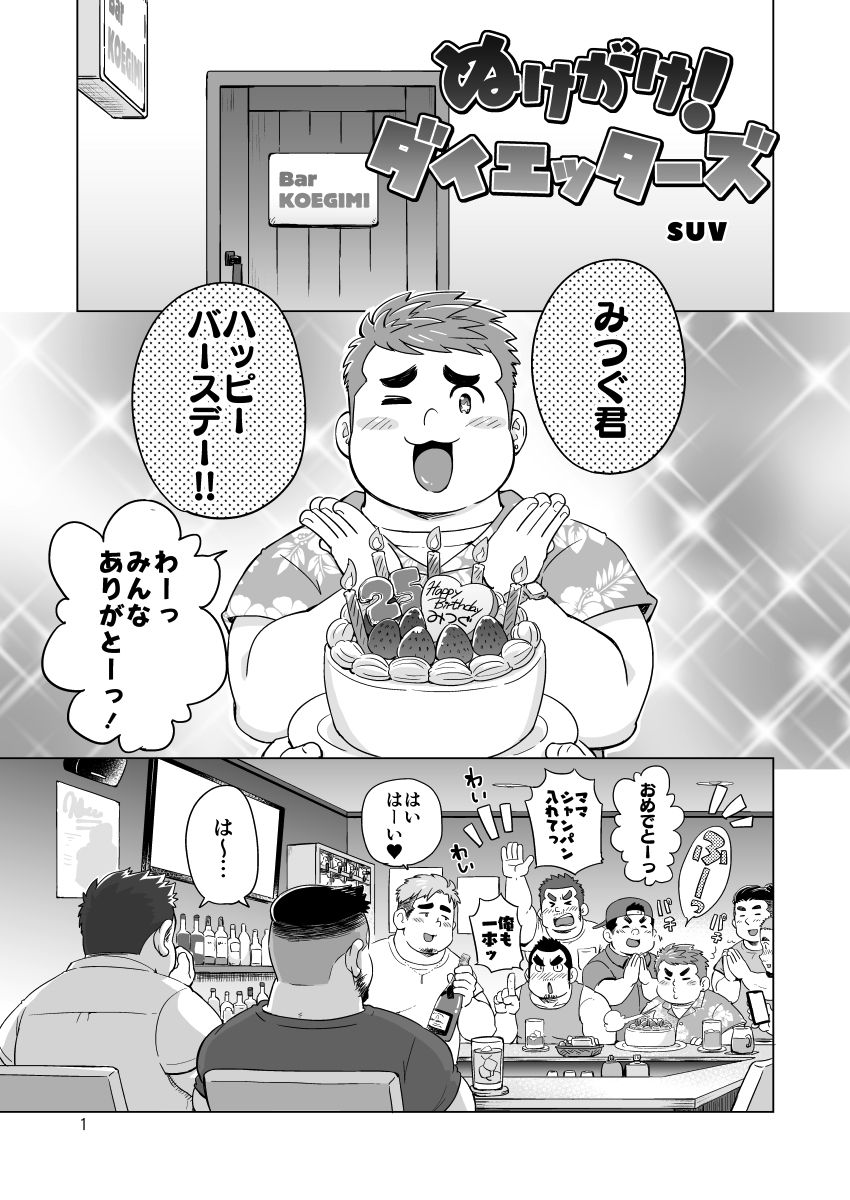 Nukegake! Dieters - Page 2