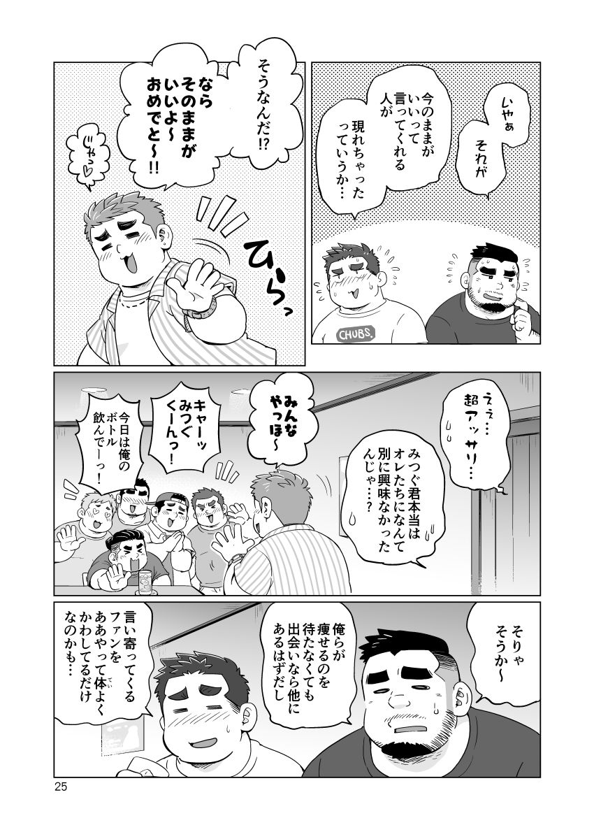 Nukegake! Dieters - Page 26