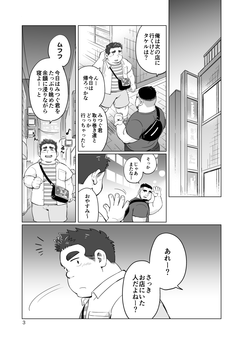 Nukegake! Dieters - Page 4