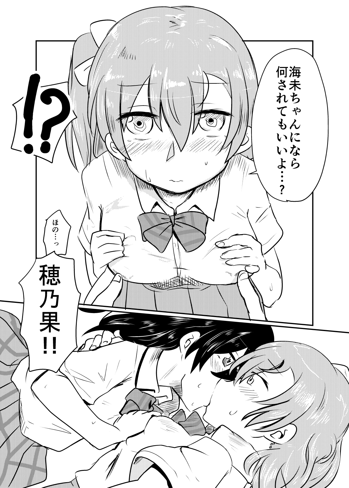 HonokaUmi Summary - Page 115