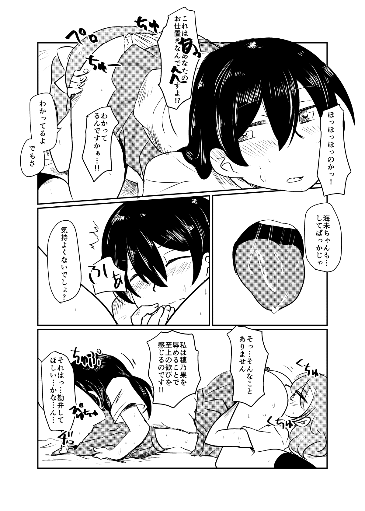 HonokaUmi Summary - Page 123
